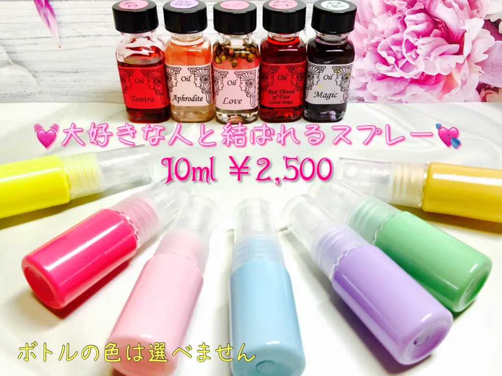 メモリーオイル＊大好きな人と結ばれるスプレー | Scarlet