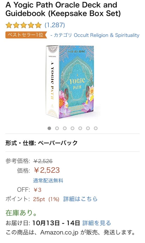 Yogic Path Amazonペーパーバック